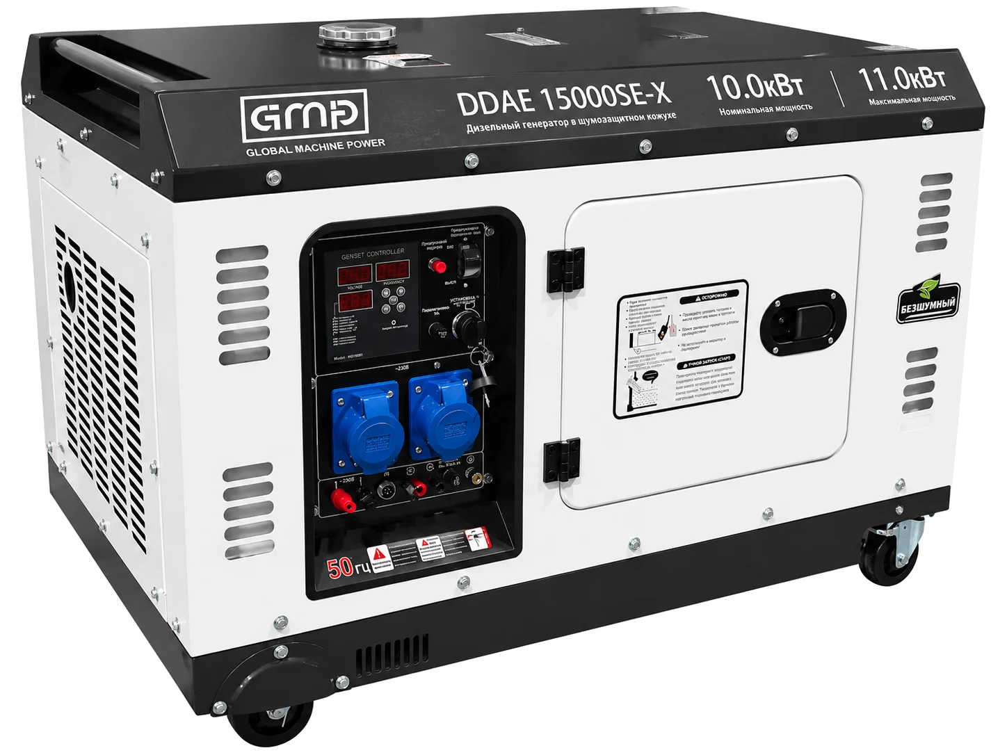 Дизельный генератор GMP DDAE 15000SE-X